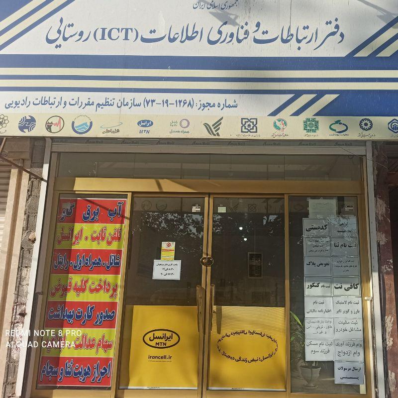 عکس دفتر پیشخوان عسگریه