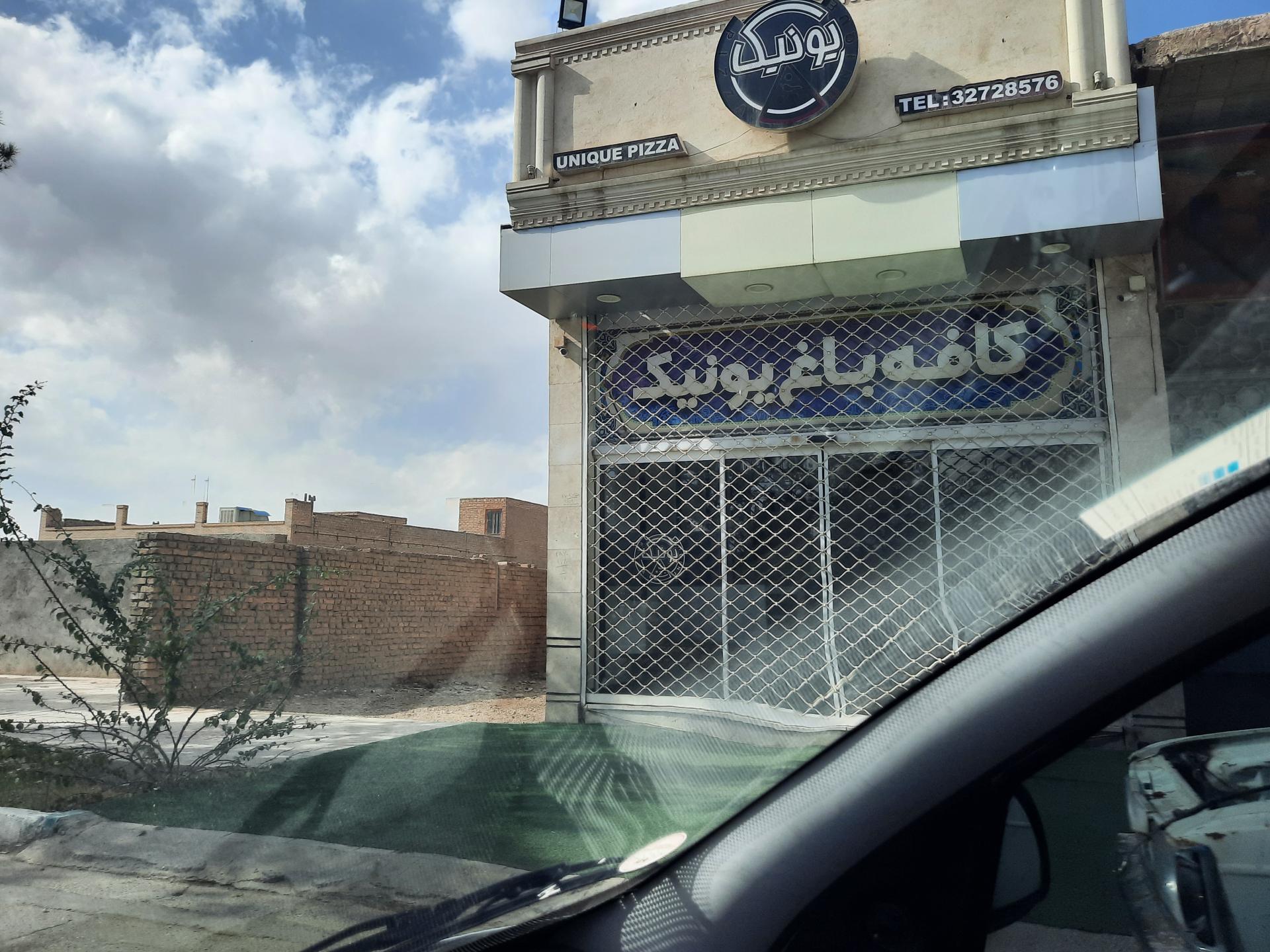 عکس کافه باغ یونیک