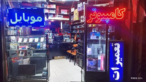 عکس کامپیوتر کیهان