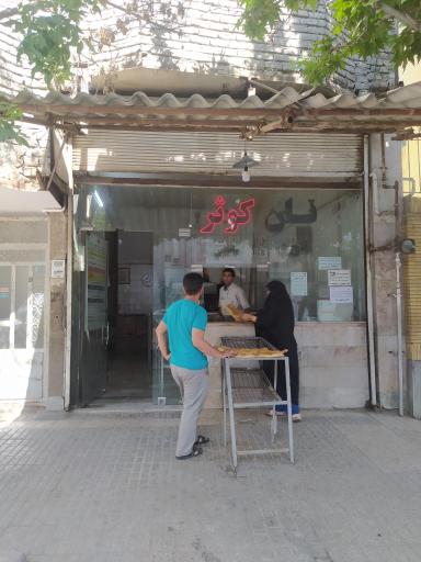 نان سنتی کوثر
