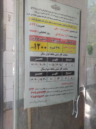 عکس نان سنتی کوثر