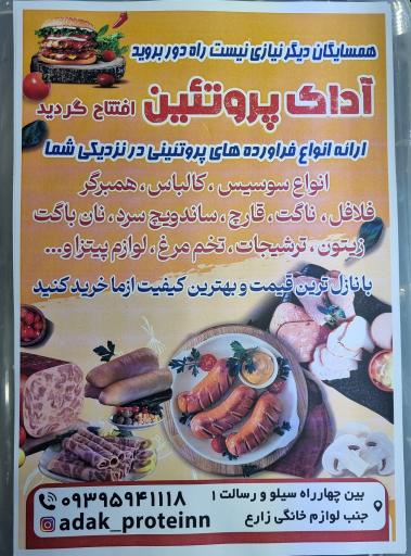 عکس آداک پروتئین