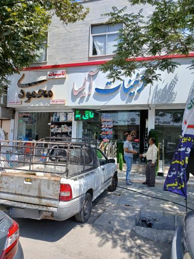 عکس تزئینات آیسا