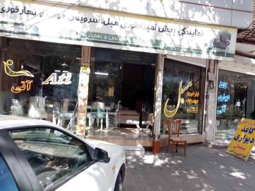 عکس مبلمان، سرویس چوب و کاغذ دیواری آتی