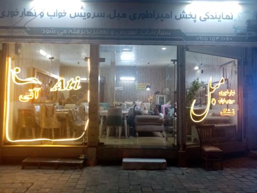 عکس مبلمان، سرویس چوب و کاغذ دیواری آتی