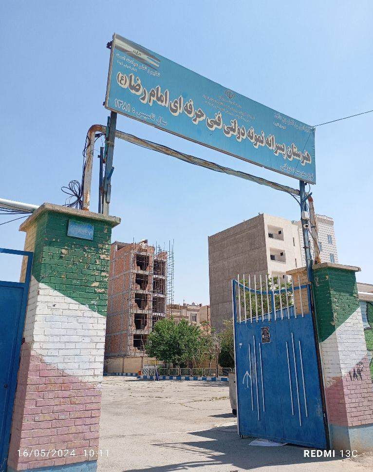 عکس هنرستان پسرانه نمونه دولتی فنی و حرفه ای  امام رضا (ع)