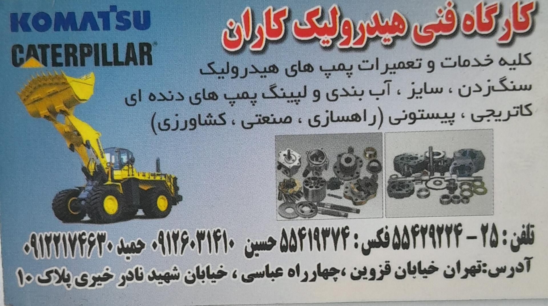 عکس تراشکاری هیدرولیک کاران