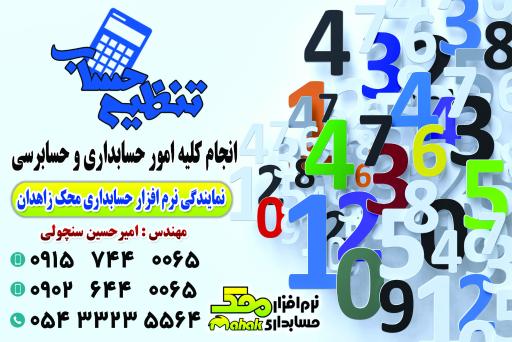 عکس شرکت حسابداری تنظیم حساب زاهدان 
