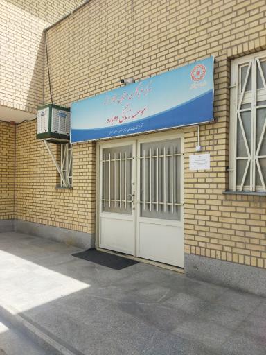 عکس مرکز غربالگری معتادین متجاهر زندگی دوباره