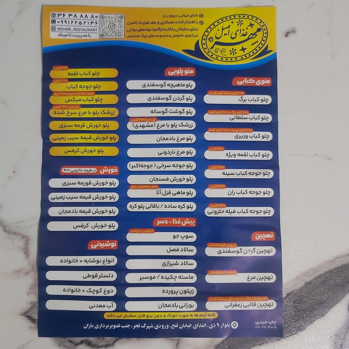 عکس غذای اصیل مهر