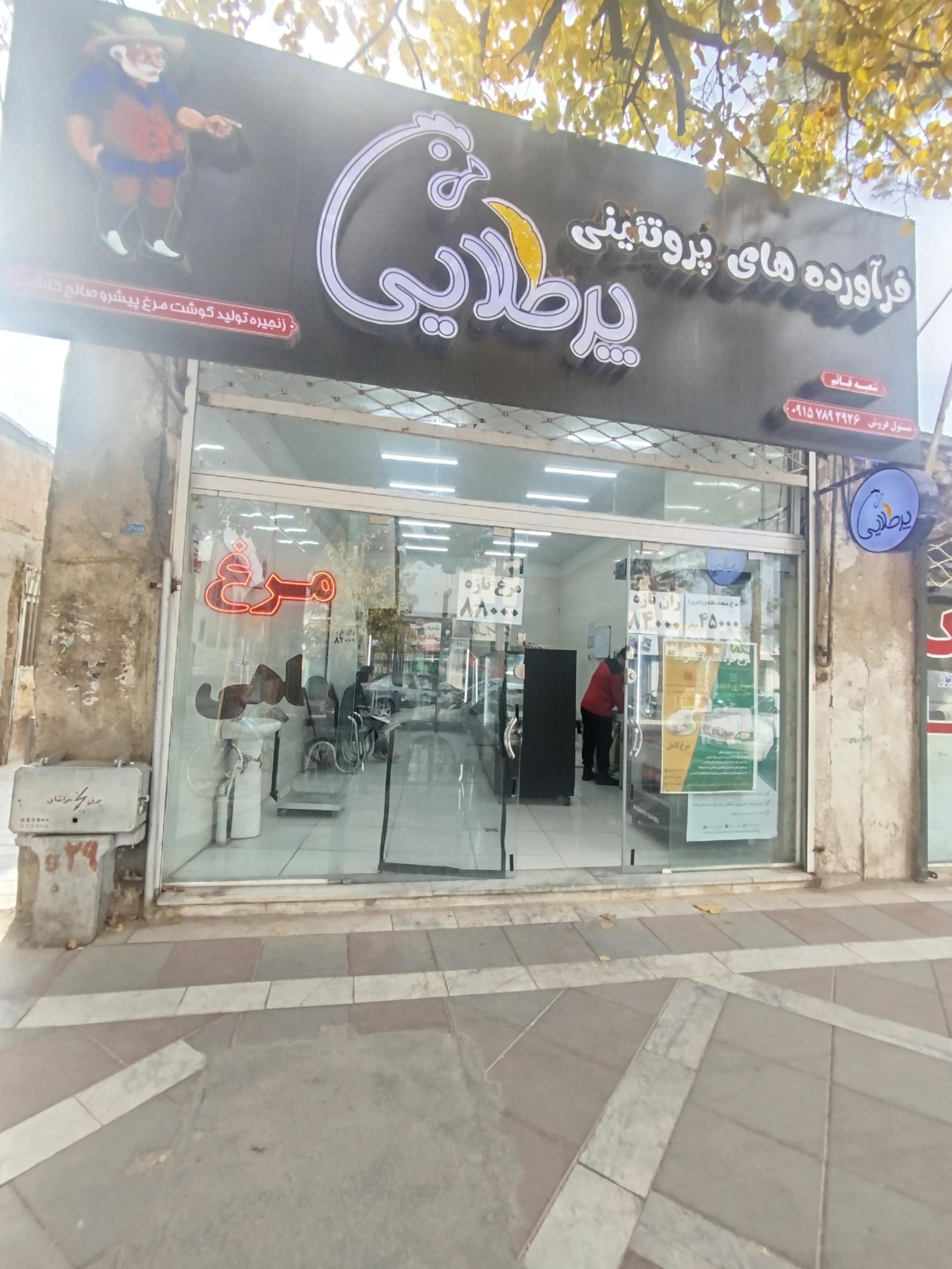 عکس فروشگاه پرطلایی