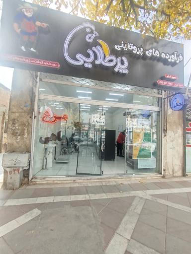 عکس فروشگاه پرطلایی