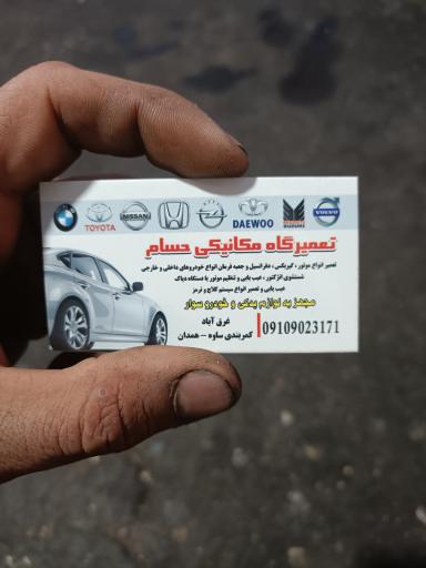 عکس تعمیرگاه حسام