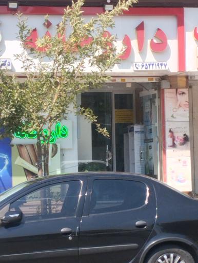 عکس داروخانه