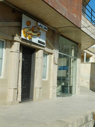 عکس سالن زیبایی شبنم