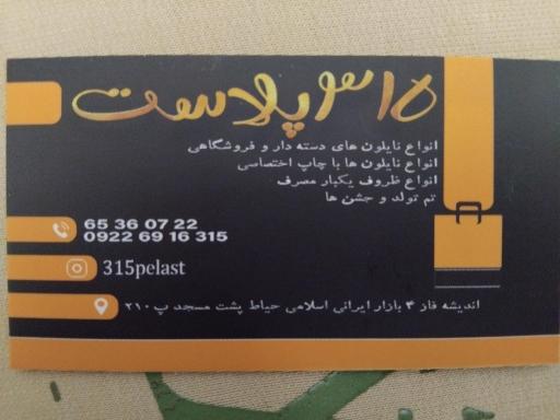 عکس 315 پلاست