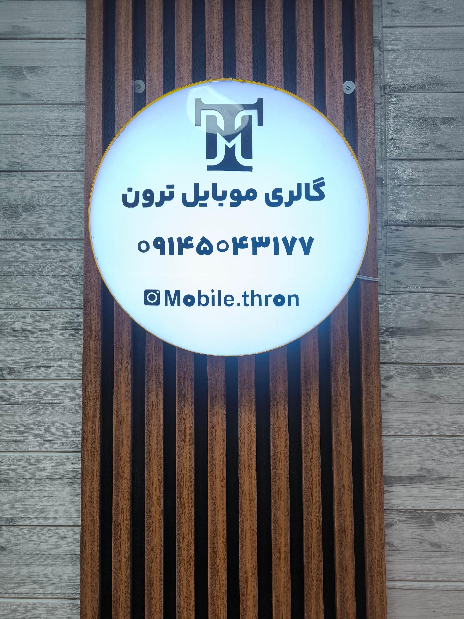 عکس گالری موبایل ترون