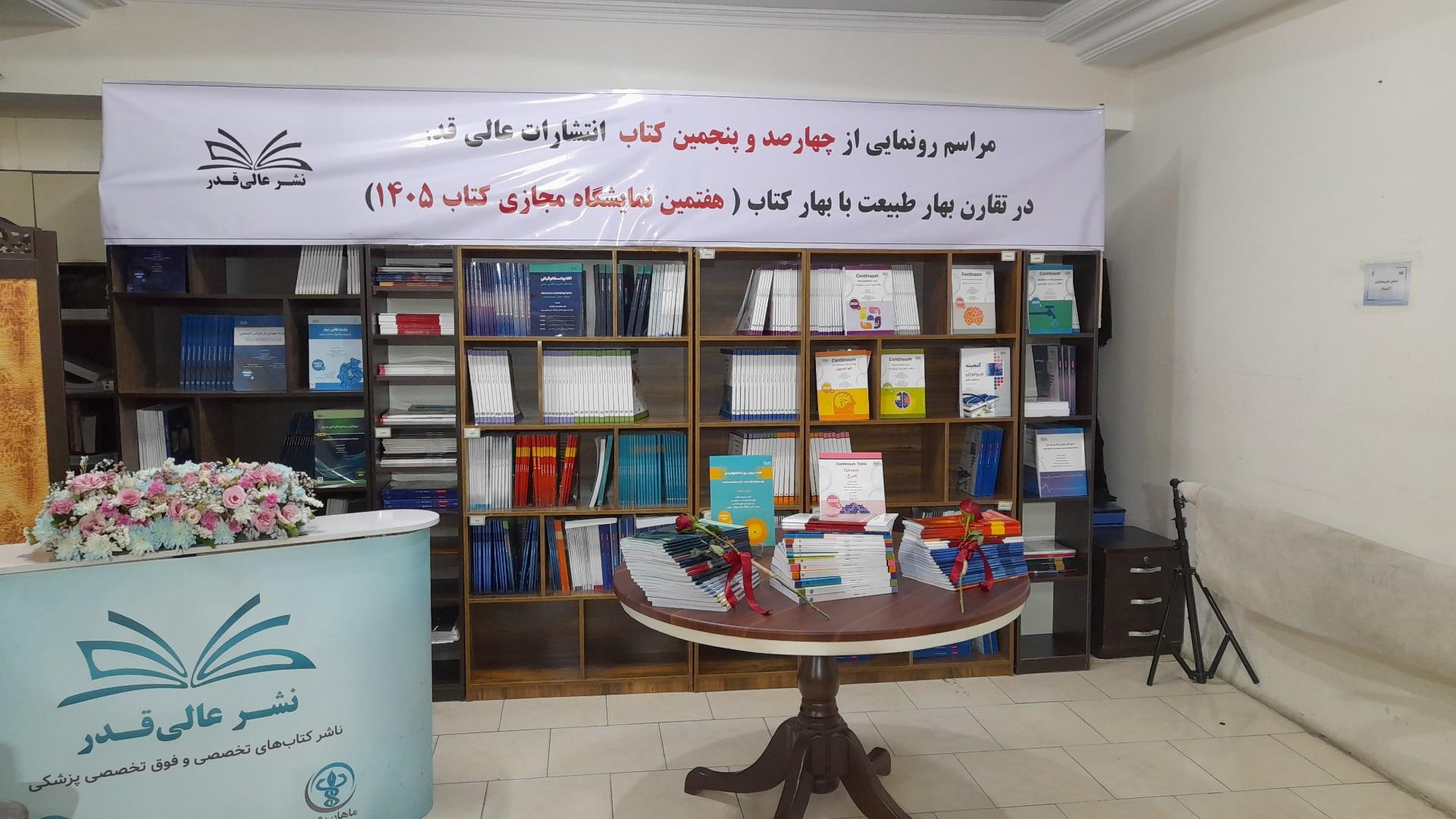 عکس انتشارات عالی قدر
