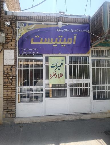 عکس ساخت و تعمیر طلا و نقره آمیتیست