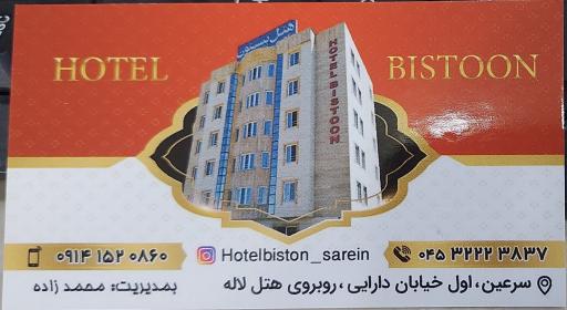 عکس هتل بیستون