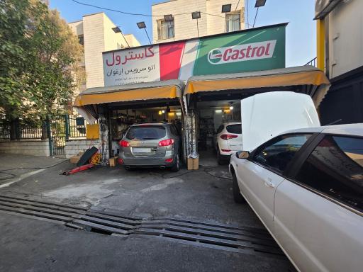 عکس اتو سرویس ارغوان