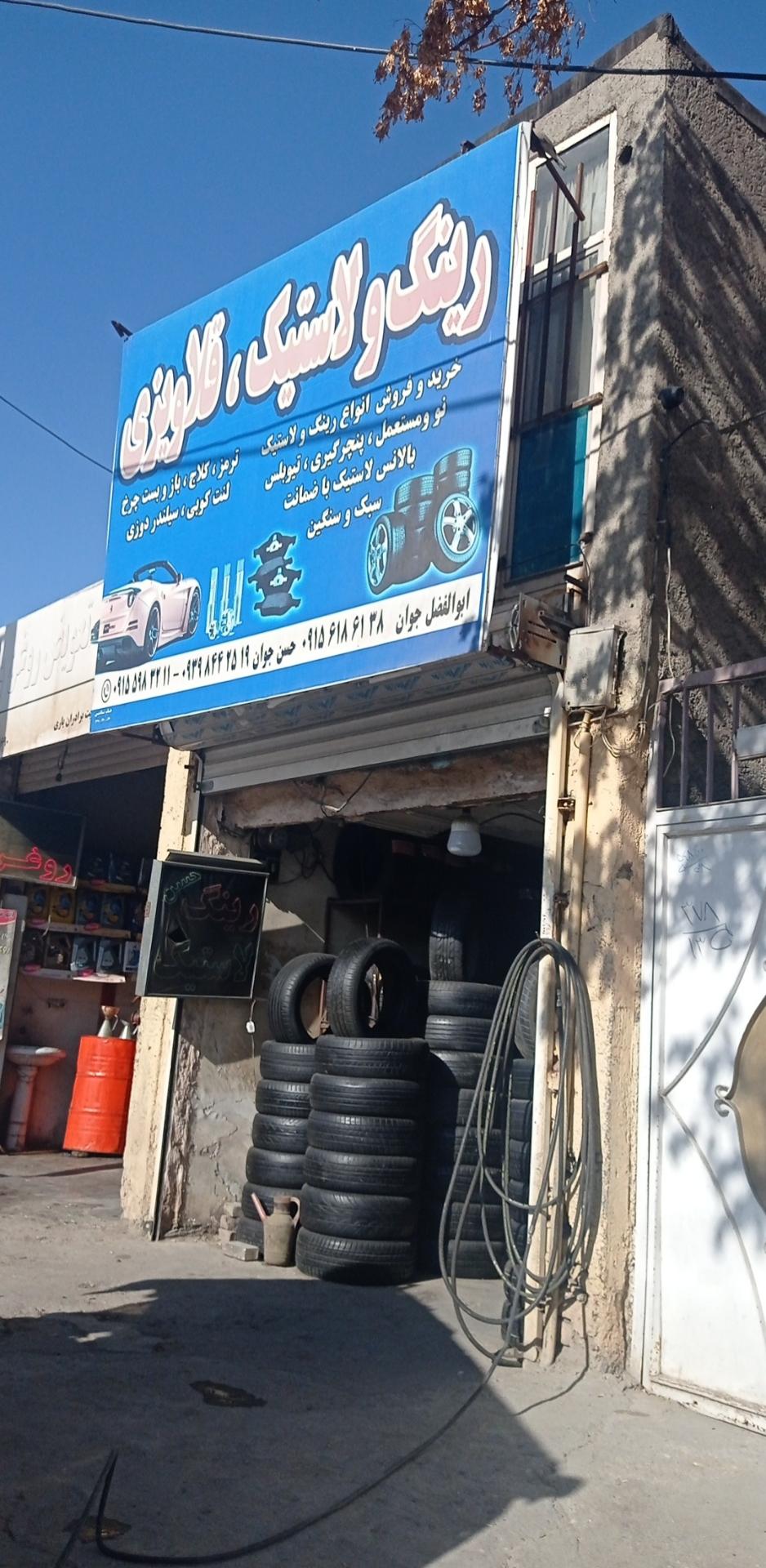 عکس رینگ و لاستیک قلاویزی