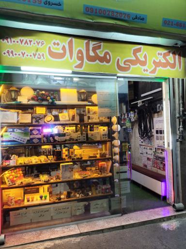 عکس الکتریکی مگاوات