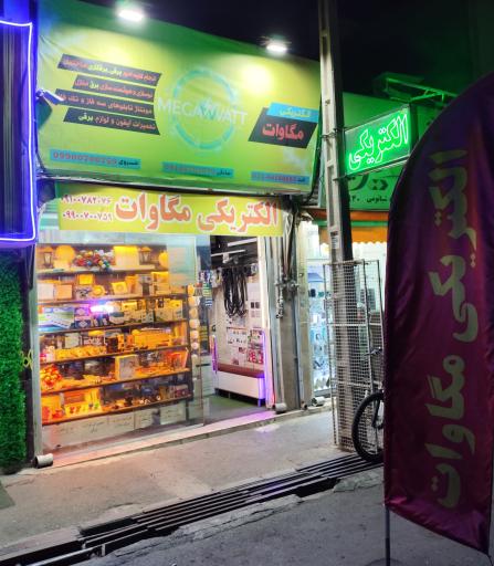 عکس الکتریکی مگاوات