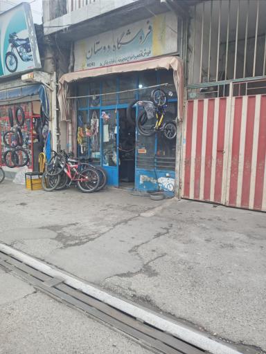 عکس تعمیرگاه و فروشگاه دوچرخه دوستان