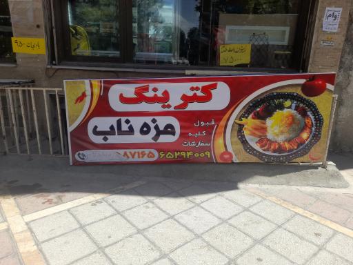 عکس کترینگ مزه ناب