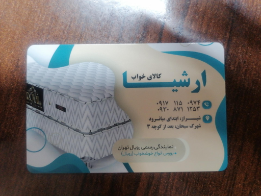 عکس تولیدی صنایع چوب و کالای خواب ارشیا 