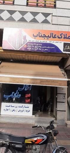 عکس مشاور املاک عالیجناب