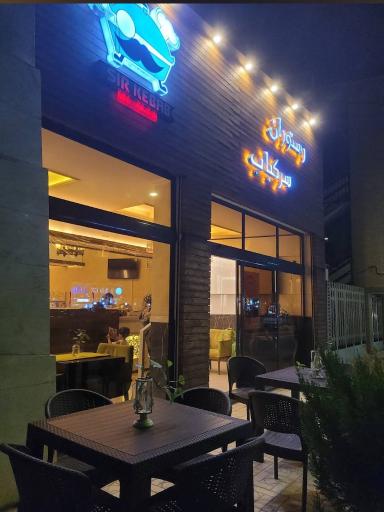 عکس رستوران سرکباب