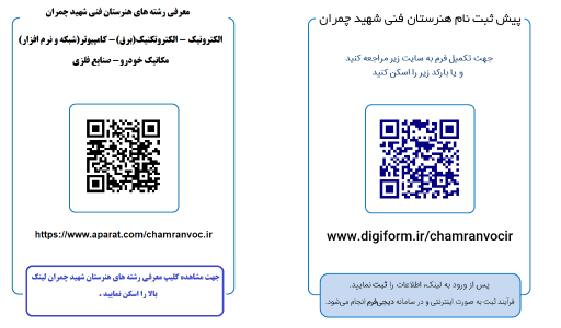 عکس هنرستان پسرانه فنی شهید چمران