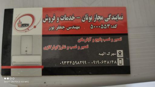 عکس نمایندگی مجاز  پکیج بوتان و تعمیرات جعفرپور