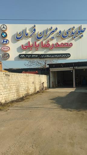 عکس میزان فرمان محمدرضا بابلی