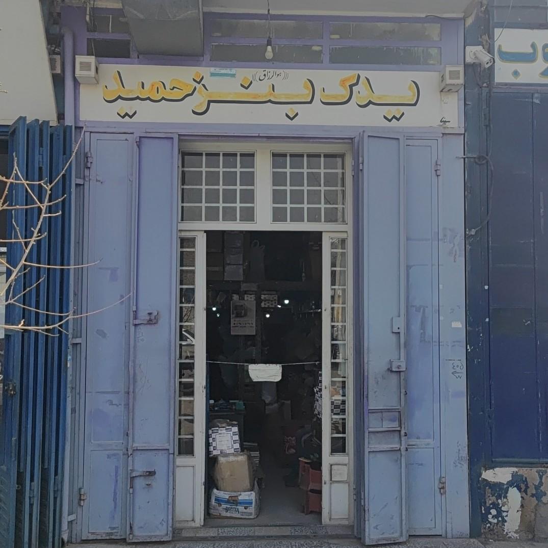 عکس فروشگاه یدک بنز حمید