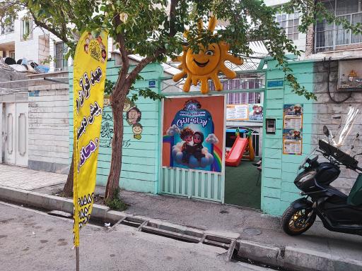 عکس مهد قرآن و پیش دبستانی ریحانه النبی