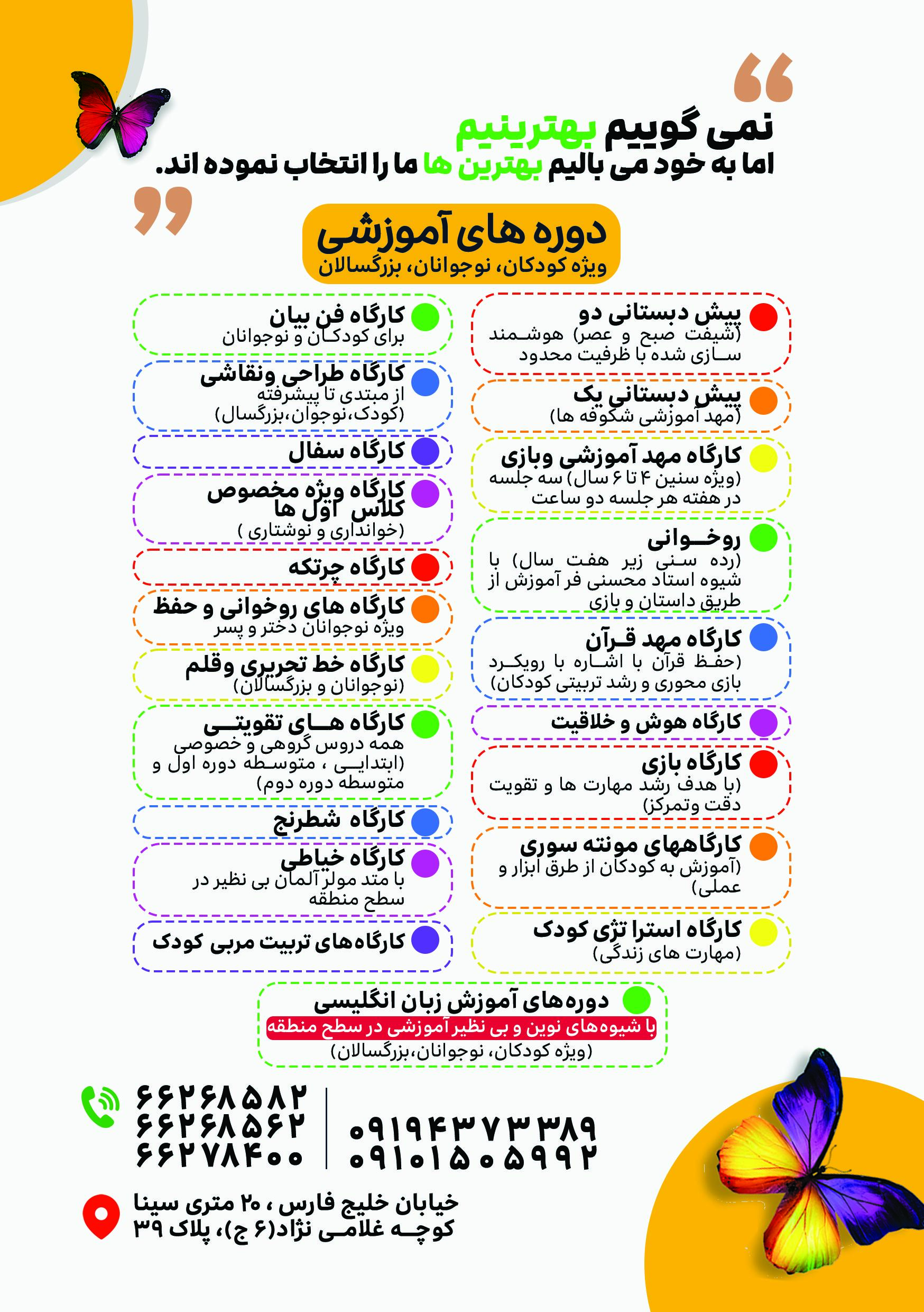 عکس مهد قرآن و پیش دبستانی ریحانه النبی
