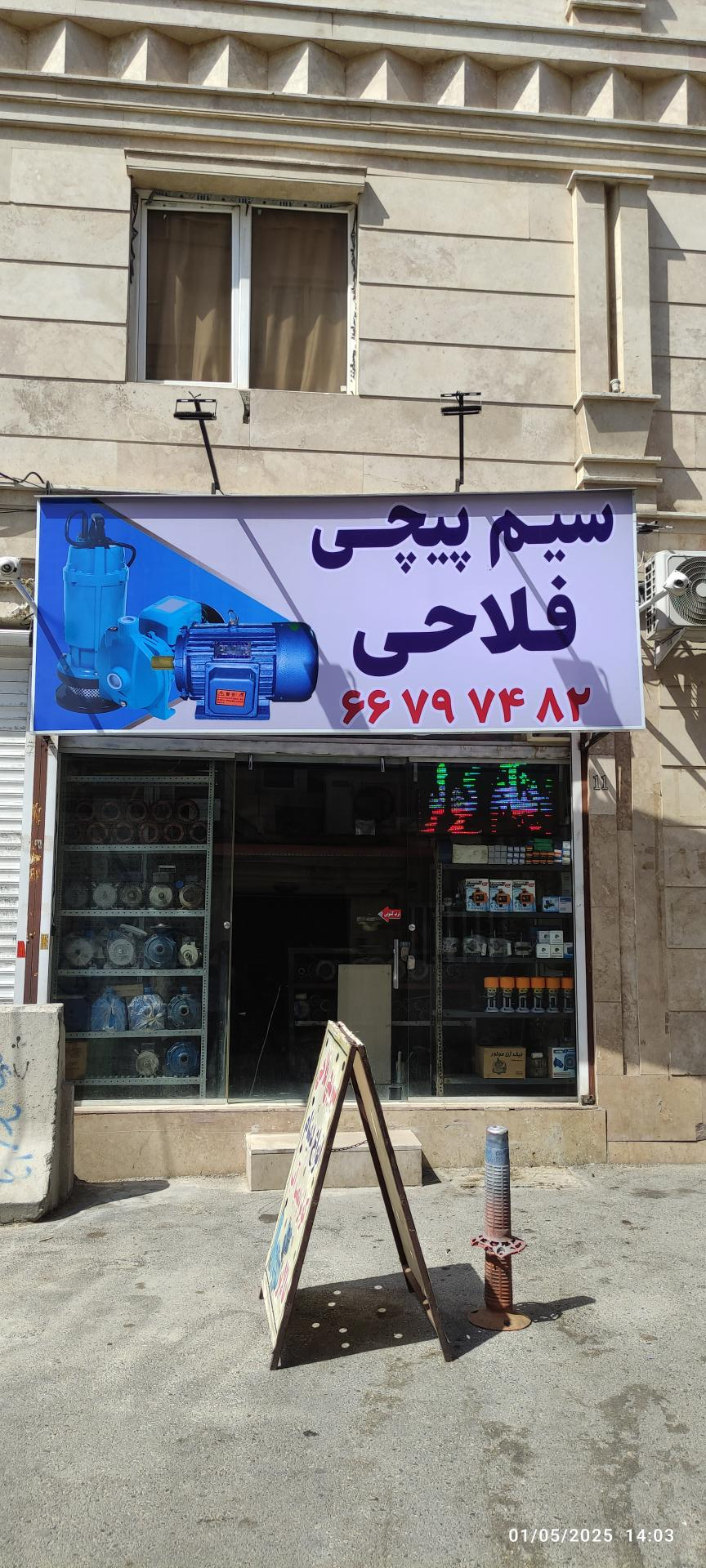 عکس سیم پیچی فلاحی
