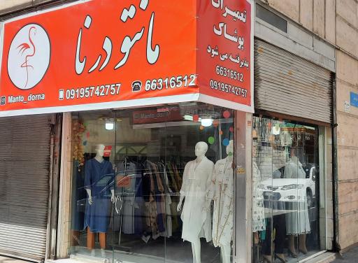 عکس مانتو درنا