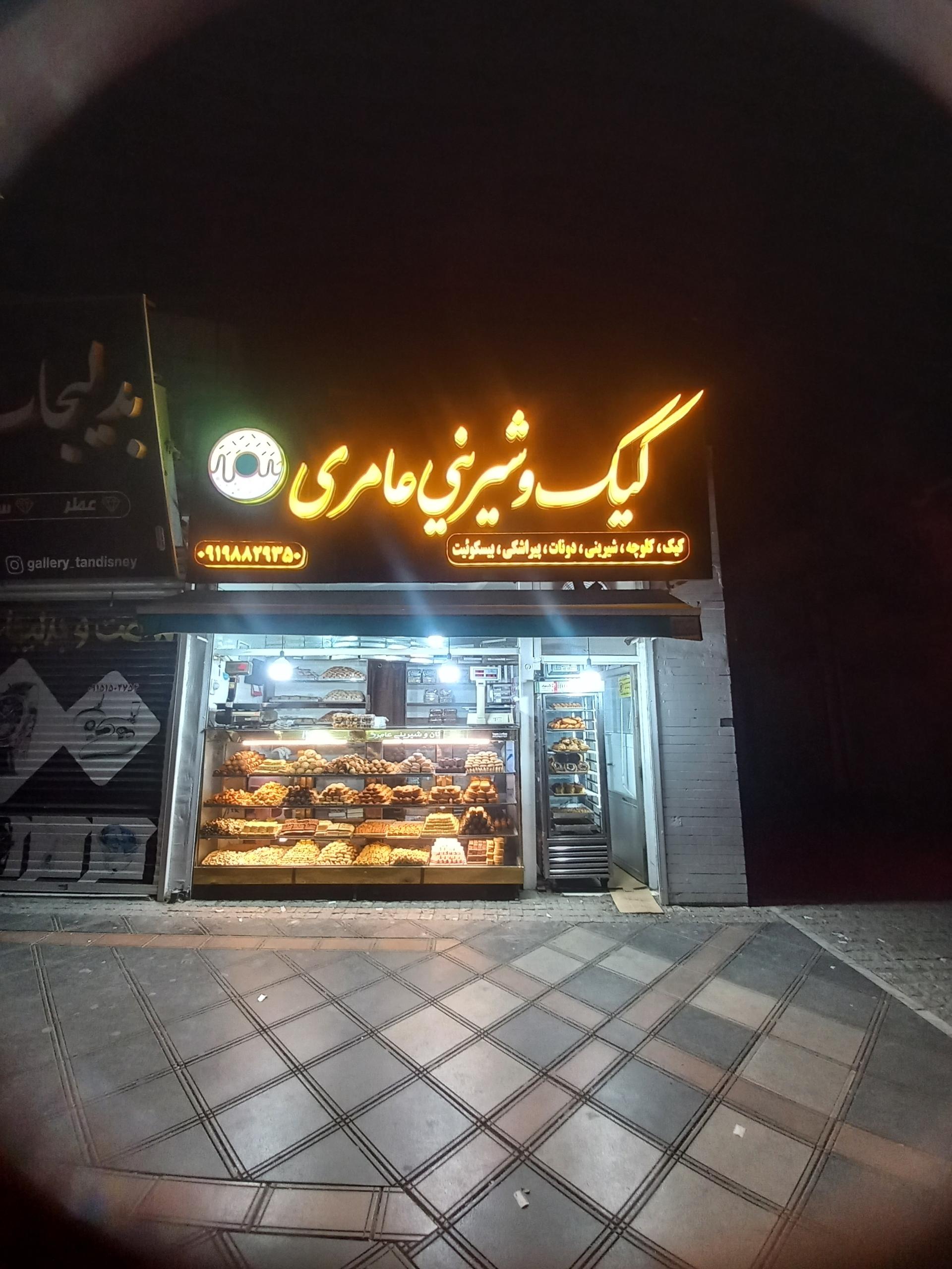 عکس کیک و شیرینی عامری