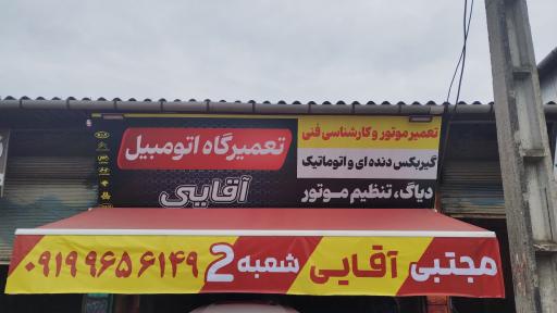 عکس مکانیکی مجتبی آقایی -شعبه ۲