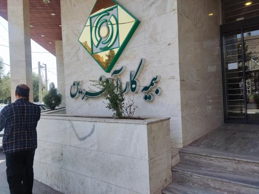 عکس سرپرستی بیمه کارآفرین استان قم