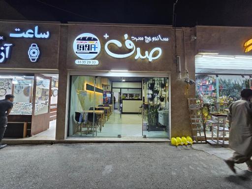 عکس ساندویچ سرد صدف پلاس