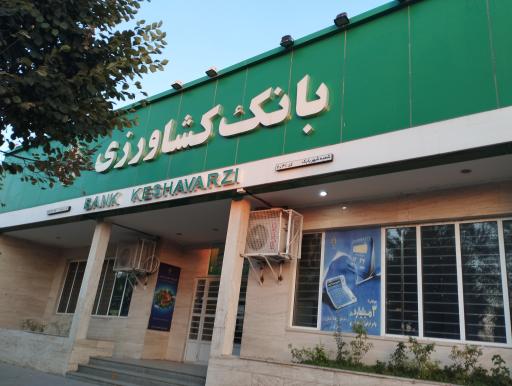 عکس بانک کشاورزی
