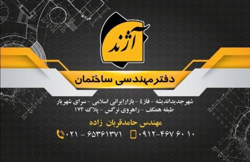 عکس دفتر مهندسی ساختمان آژند