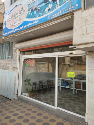 عکس لبنیات اشترانکوه 