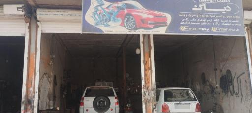 عکس خدمات اتومبیل دیاگ