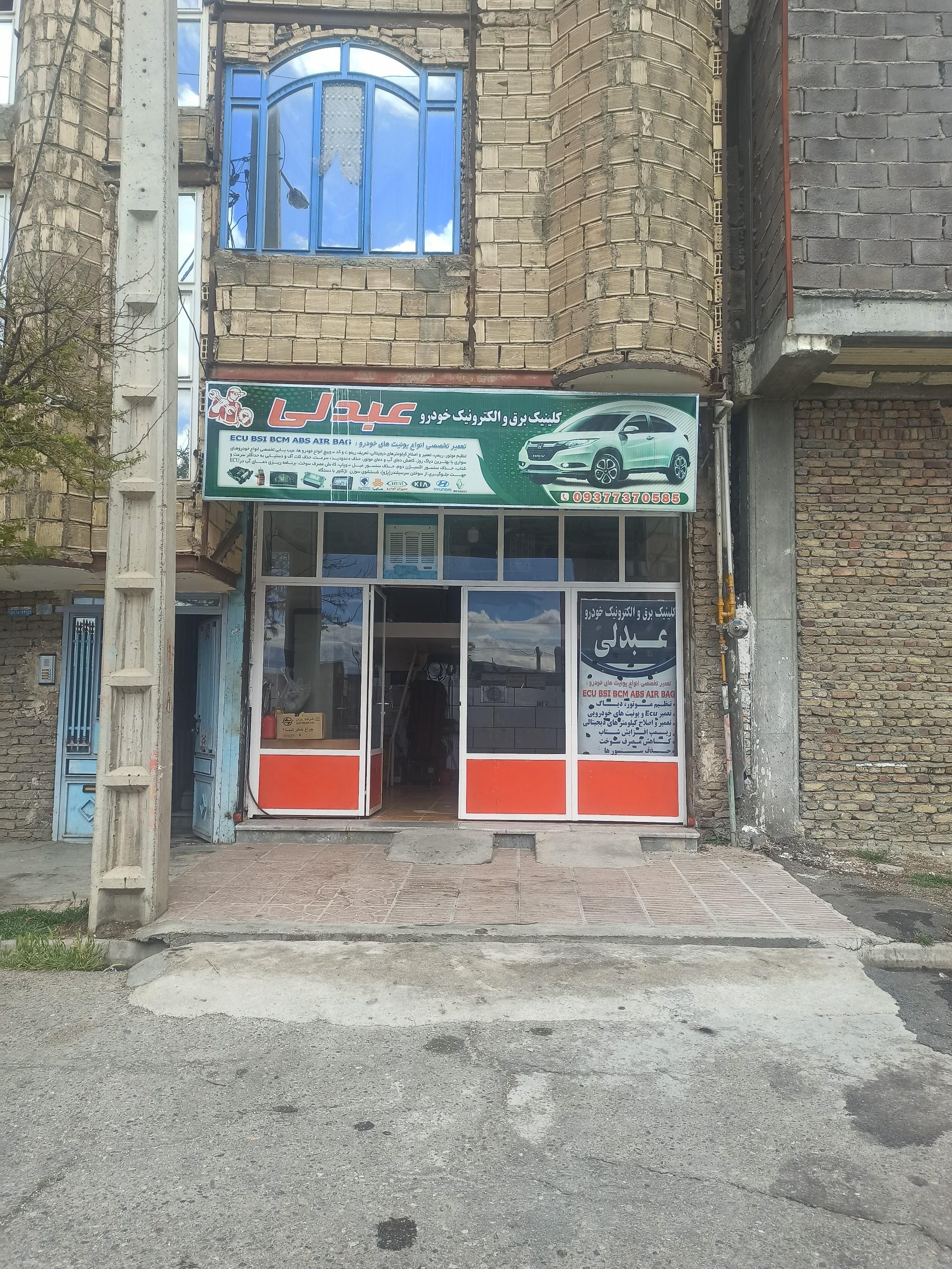عکس کلینیک برق و الکترونیک خودرو عبدلی